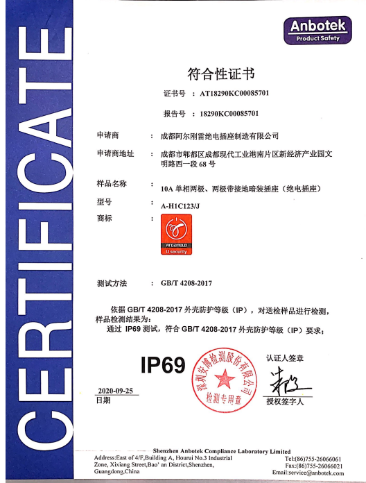 IP69防水防尘证书